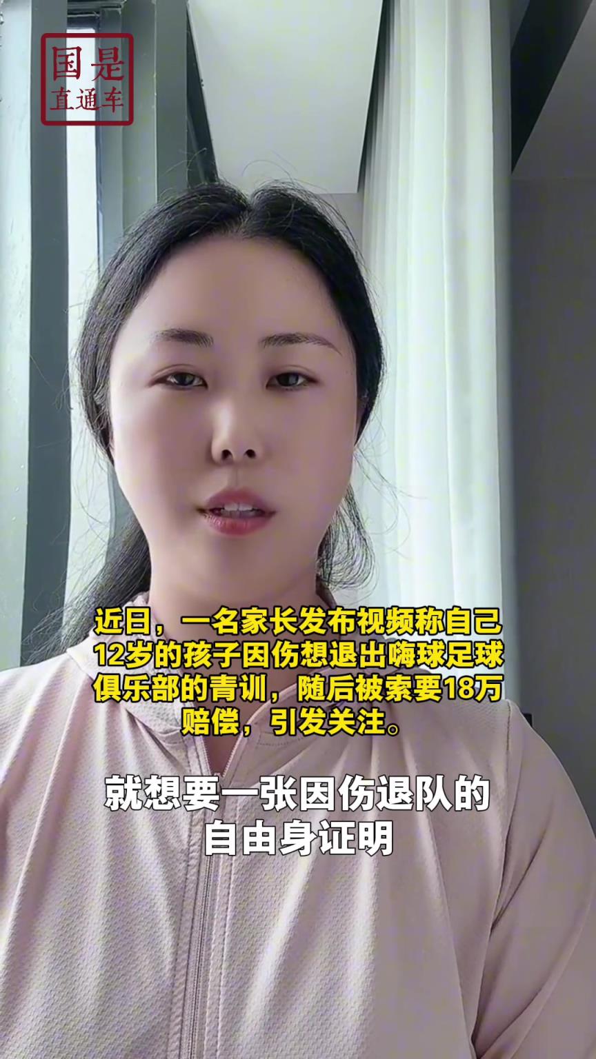 嗨球少年工作人員回應18萬費用：轉(zhuǎn)會、退會或產(chǎn)生一定費用